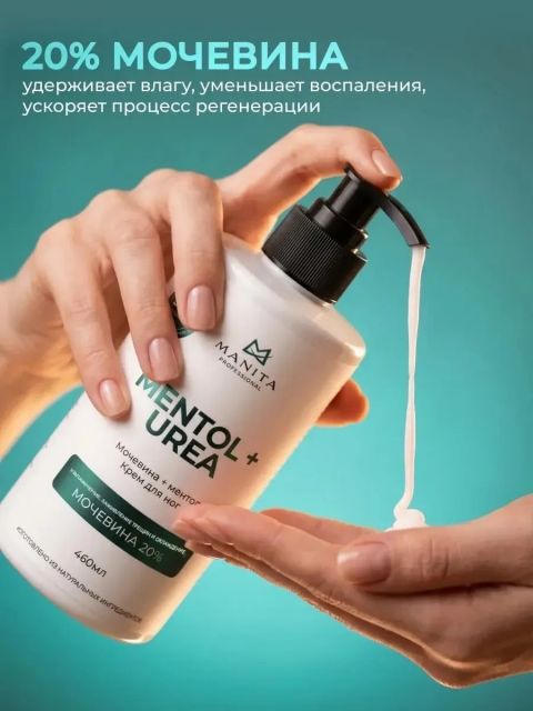 Крем для ног MANITA PROFESSIONAL Крем для ног MENTOL + UREA 460 мл